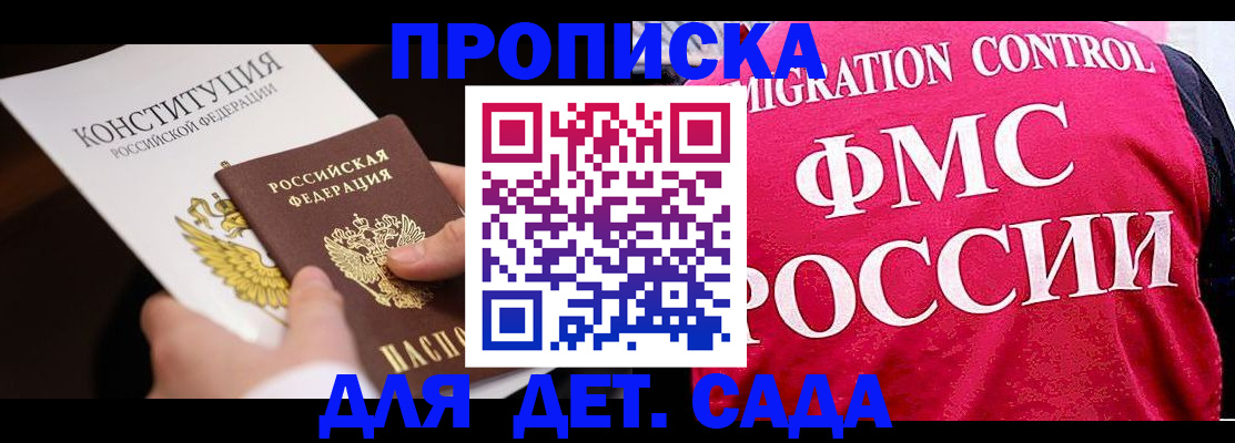 прописка 2025 в Октябрьском
